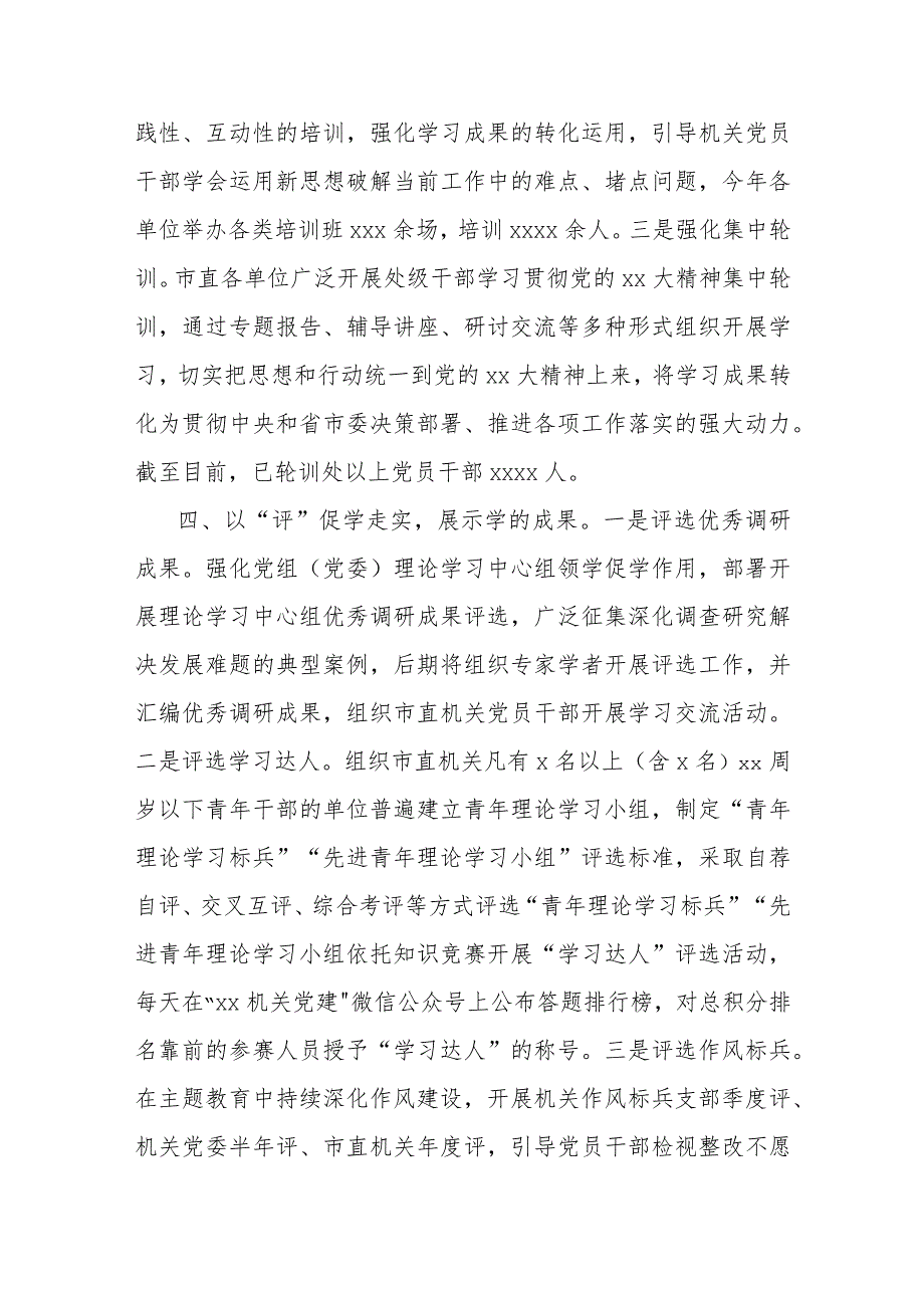 汇报发言多措并举推动主题教育理论学习走深走实.docx_第3页