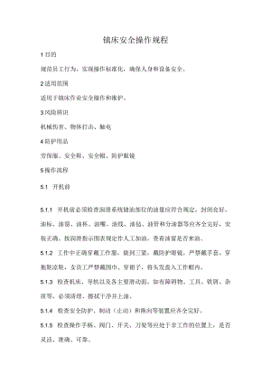 2023《镗床安全操作规程》.docx