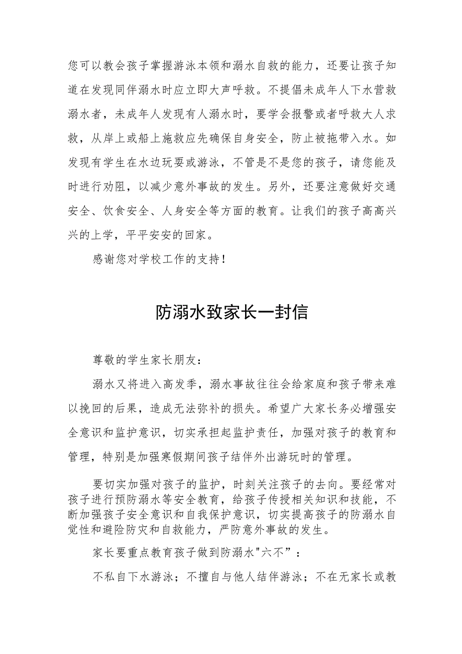 2023年学生防溺水安全教育告知书(九篇).docx_第2页