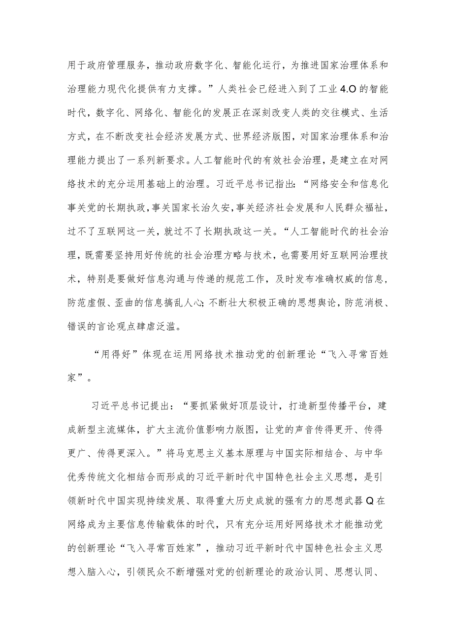 锻造“用得好”互联网的真本事（研讨交流发言）.docx_第2页