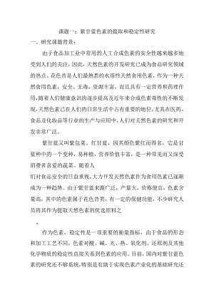 紫甘蓝色素的提取和稳定性研究分析课题.docx