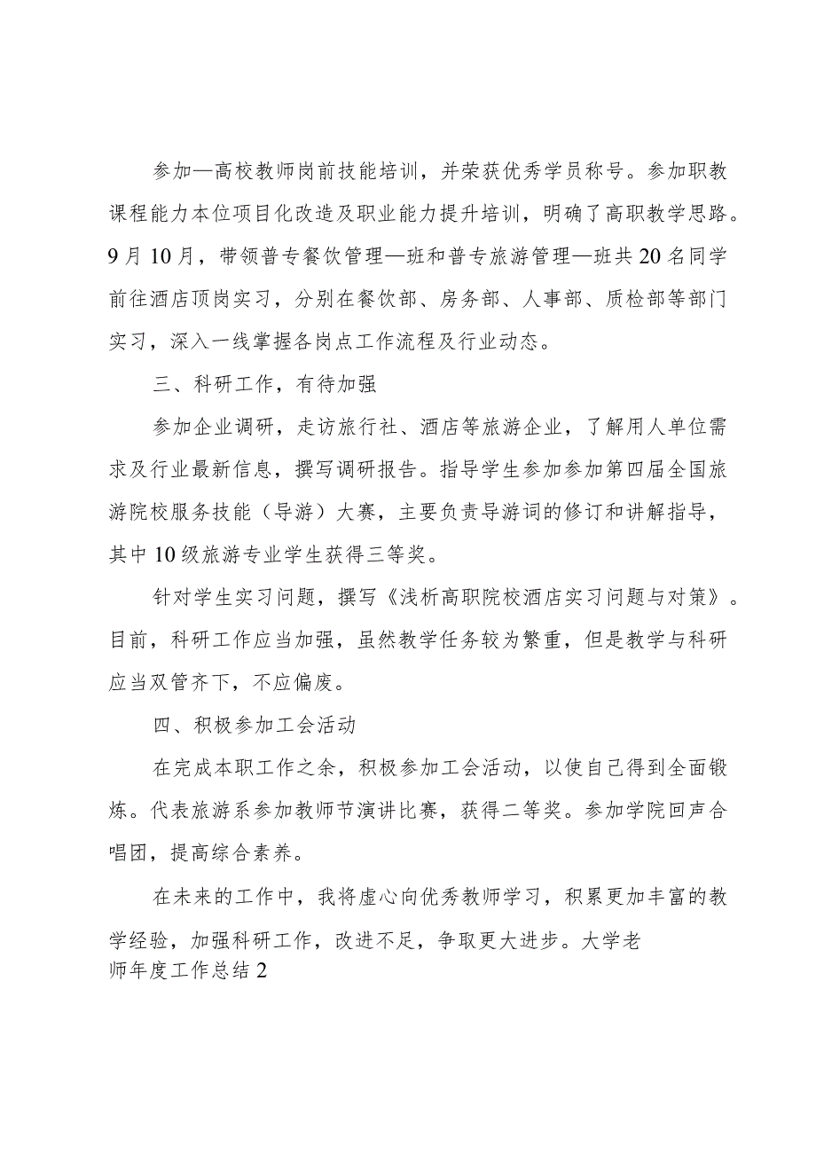 大学老师年度工作总结.docx_第2页