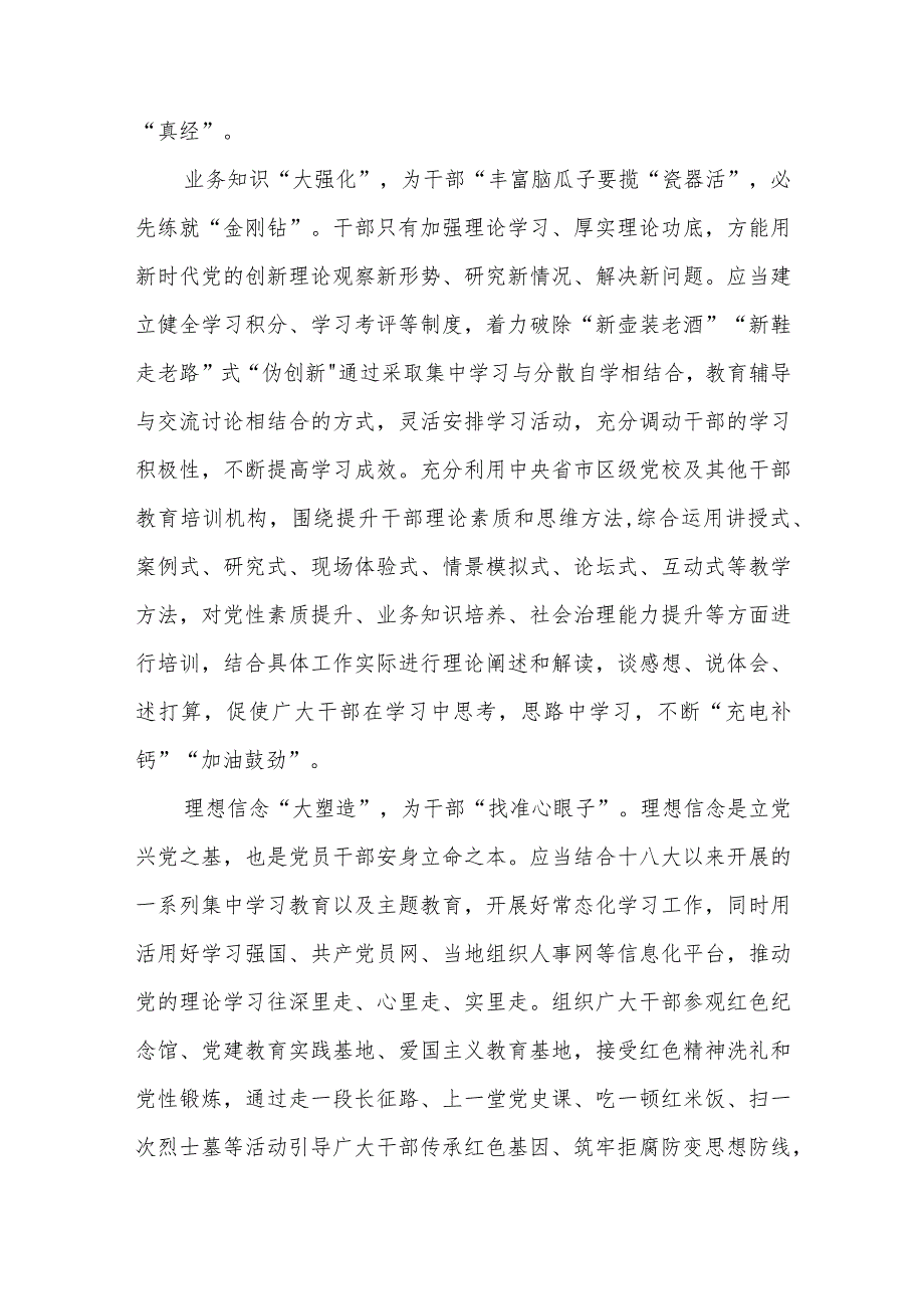 学习2023《干部教育培训工作条例》《全国干部教育培训规划（2023-2027年）》心得体会3篇.docx_第2页