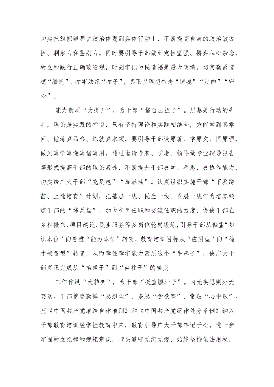 学习2023《干部教育培训工作条例》《全国干部教育培训规划（2023-2027年）》心得体会3篇.docx_第3页