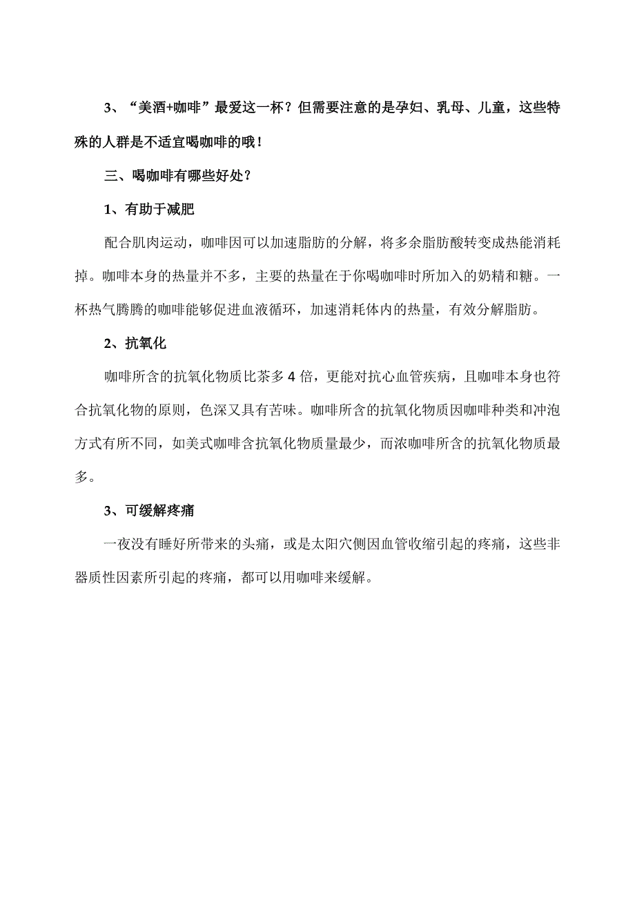 咖啡和白酒能喝吗（2023年）.docx_第2页