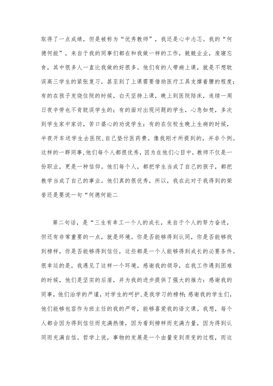 2023年共同庆祝第39个教师节教师代表发言稿1950字文——躬耕教坛强国有我.docx_第2页