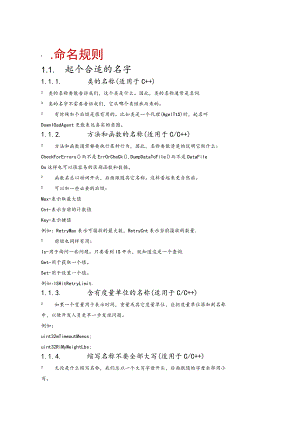 (完整)C++编码规范.docx