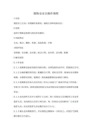 2023《煤粉仓安全操作规程》.docx