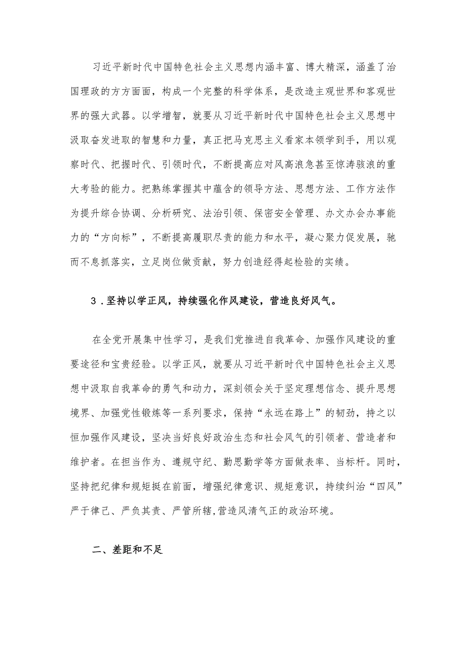 2023年度主题教育专题组织生活会个人发言材料（党支部工作者）.docx_第2页