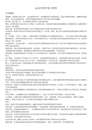 运动生理学复习资料.docx