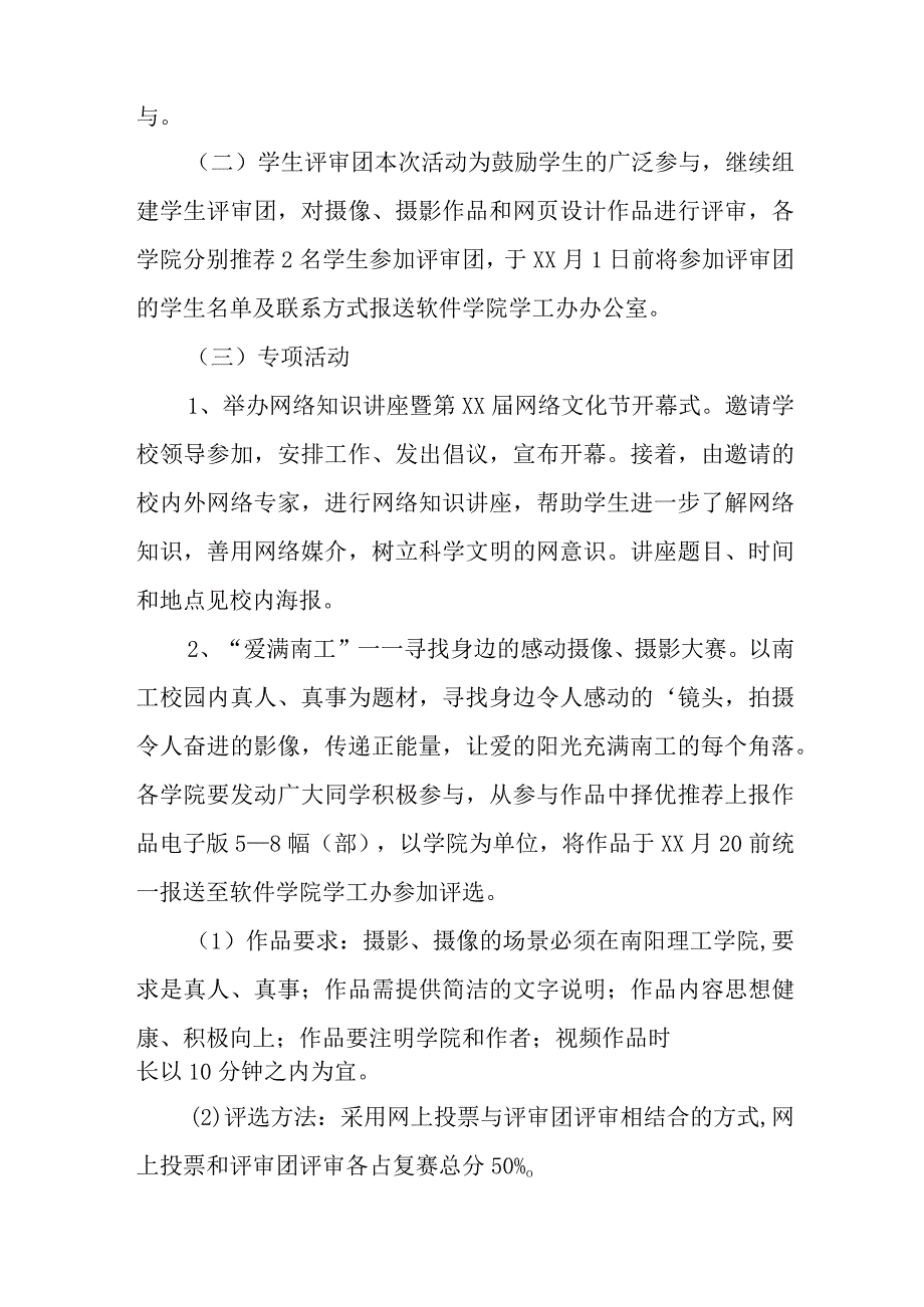 2023年中学开展《国家网络宣传周》校园活动实施方案 (合计4份).docx_第2页