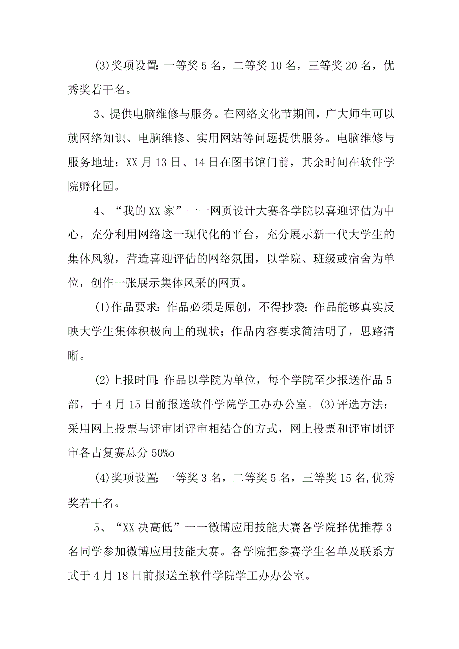 2023年中学开展《国家网络宣传周》校园活动实施方案 (合计4份).docx_第3页