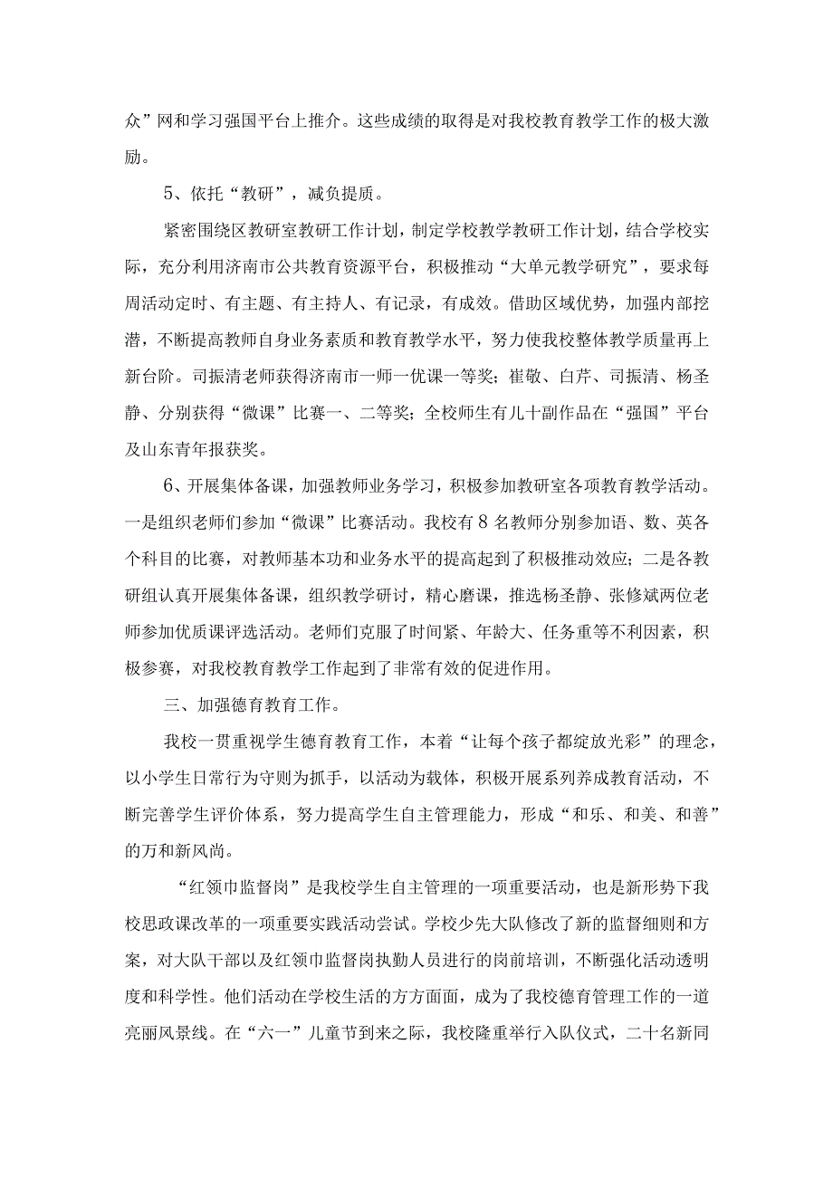 万和小学计划执行情况说明.docx_第2页