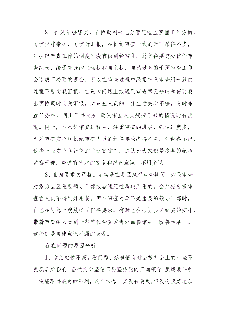 2023纪检监察干部队伍教育整顿心得体会感悟(九篇).docx_第2页