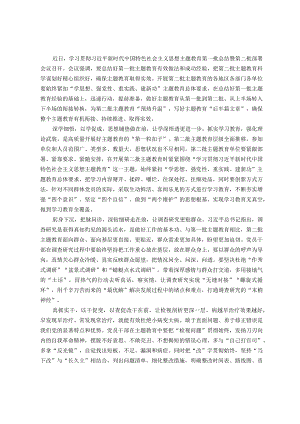 研讨文章：承前启后 写好主题教育“后半篇文章”.docx