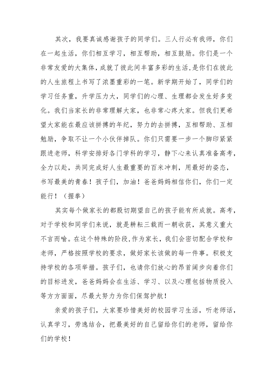 新学期开学典礼家长代表发言稿.docx_第2页