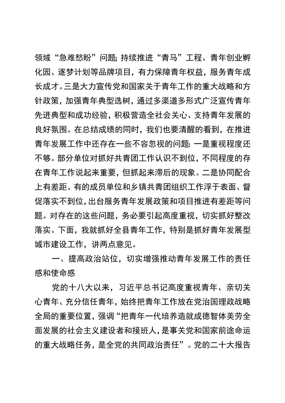 在青年工作联席会议暨青年发展型县域建设动员部署会上的讲话.docx_第2页