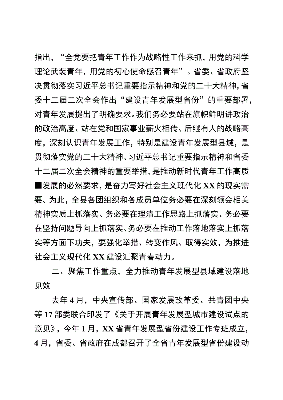 在青年工作联席会议暨青年发展型县域建设动员部署会上的讲话.docx_第3页