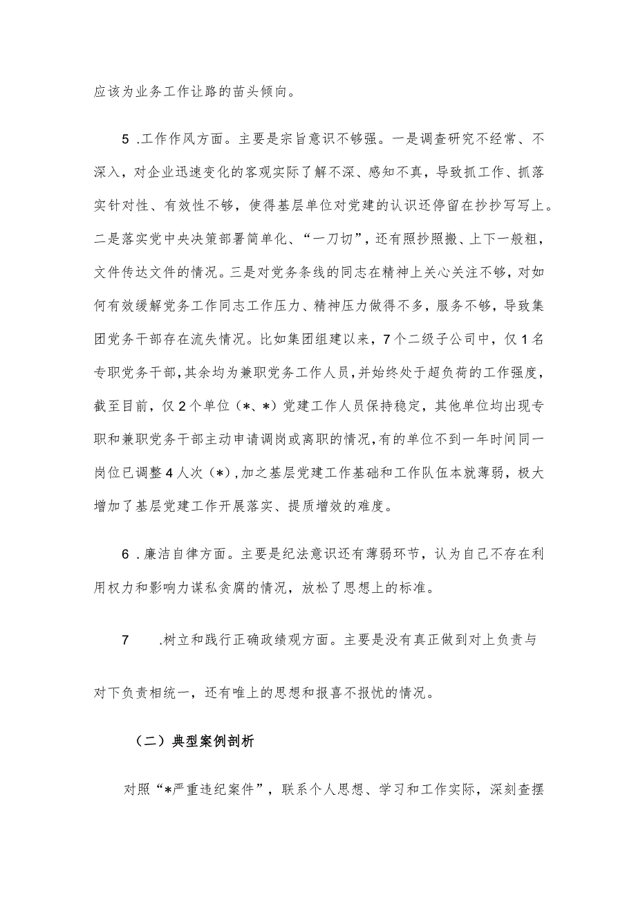 主题教育专题民主生活会个人发言提纲（普通党员）.docx_第3页
