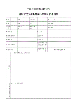 三期创新管理岗位招聘启事.docx