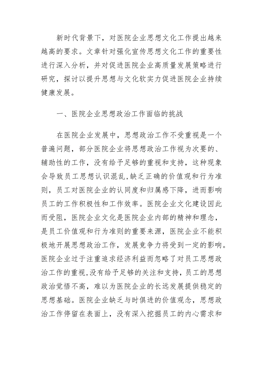 【讲义文稿】强化宣传思想文化工作促进企业高质量发展.docx_第2页