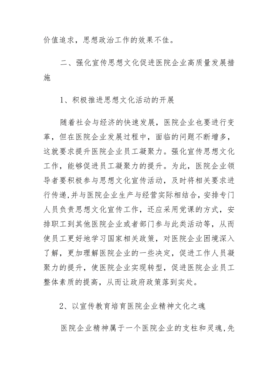 【讲义文稿】强化宣传思想文化工作促进企业高质量发展.docx_第3页