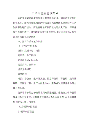 灾害脆弱性分析报告六篇.docx