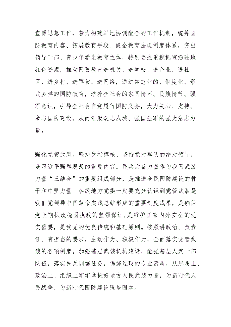 学习强军思想 建设全民国防.docx_第3页