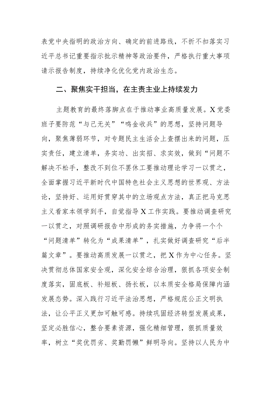 在下级机关专题民主生活会上的总结讲话范文.docx_第3页