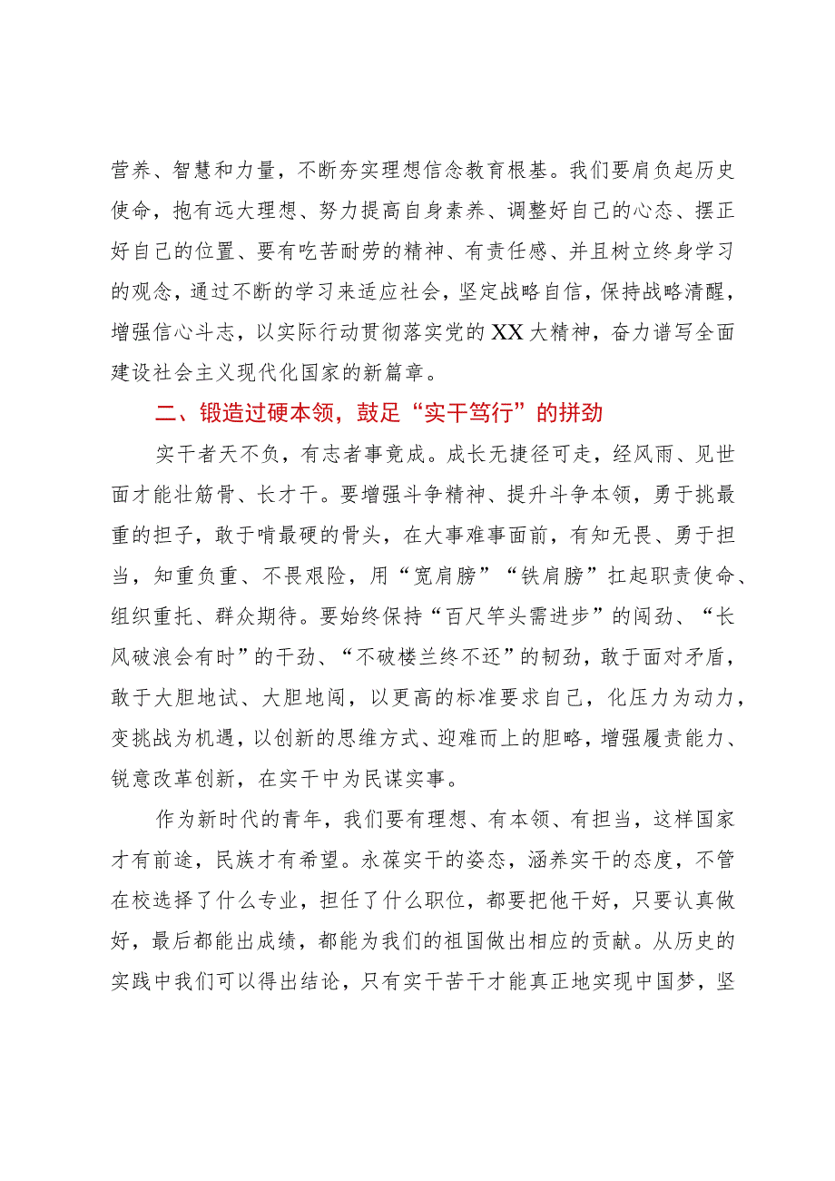 学习贯彻党的二十大精神心得体会：百年潮起唱响青春华章.docx_第2页