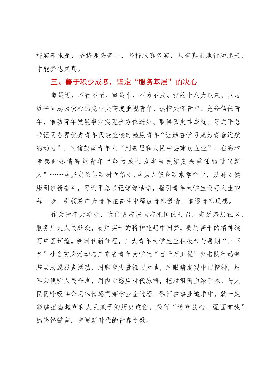 学习贯彻党的二十大精神心得体会：百年潮起唱响青春华章.docx_第3页