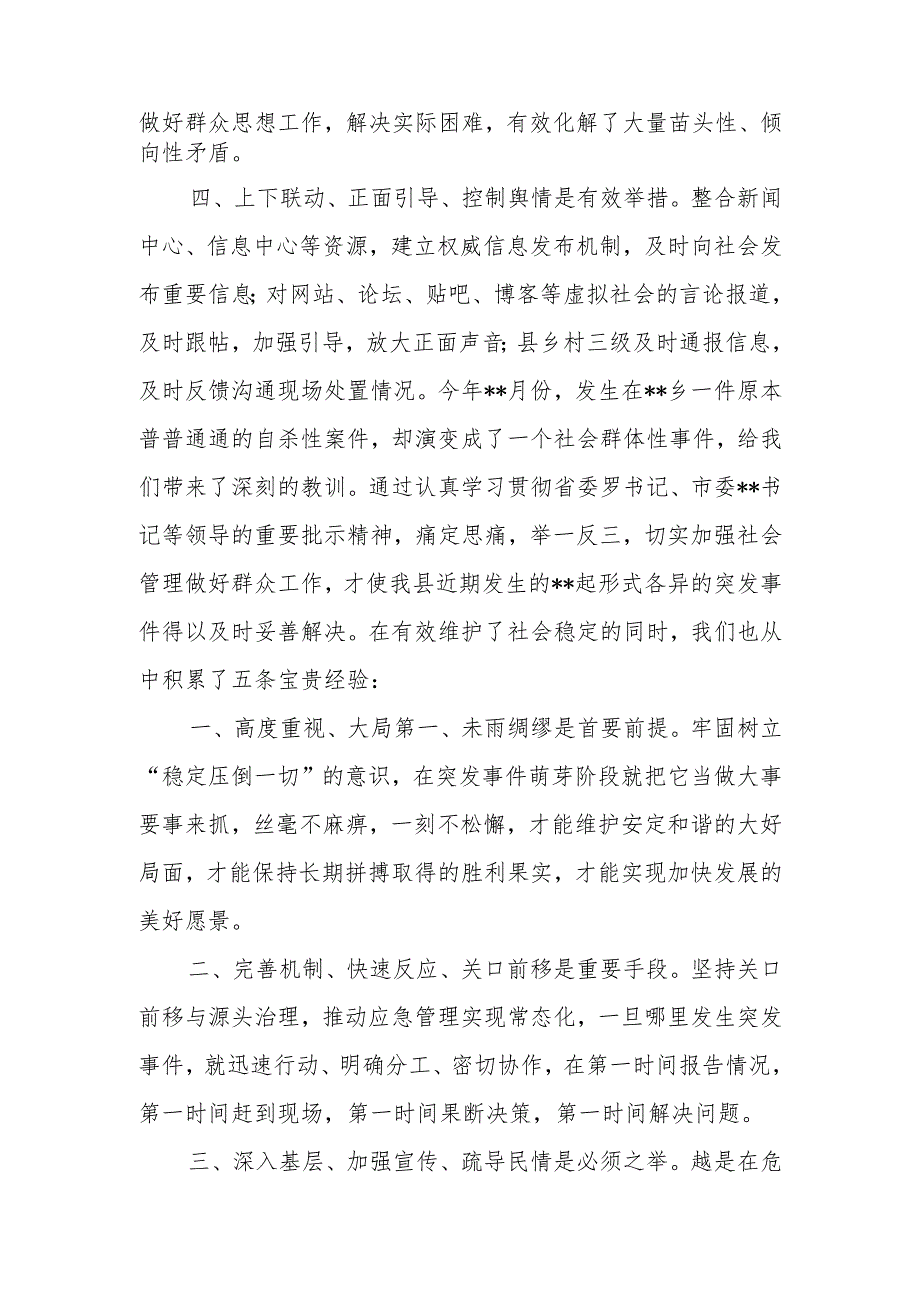 县委书记在全市基层社会治理工作座谈会上的发言提纲.docx_第3页