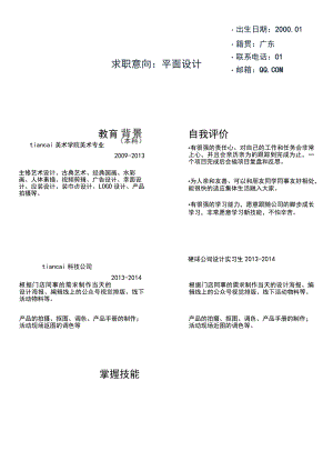 蓝色渐变个人面试简历word模板.docx