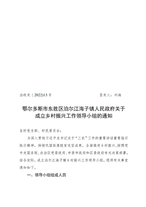 东胜区泊江海子镇防汛应急预案.docx