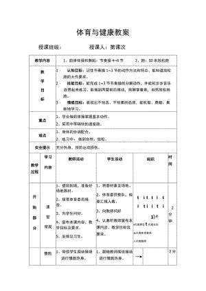 体育与健康教案 （放松跑）.docx