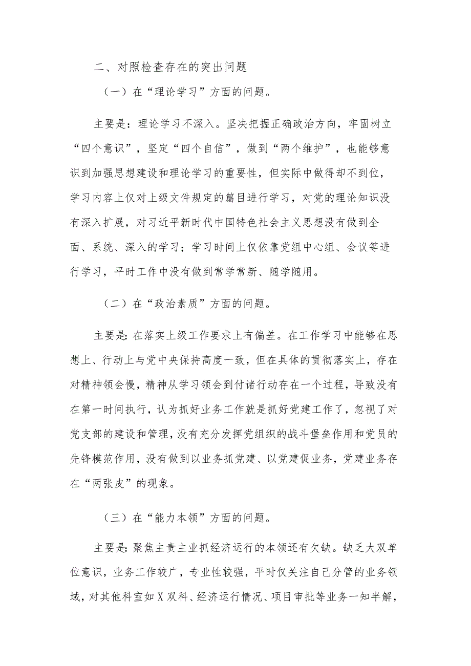党委领导干部2023年主题教育民主生活会个人对照检查材料3篇范文（“六个方面”）.docx_第2页