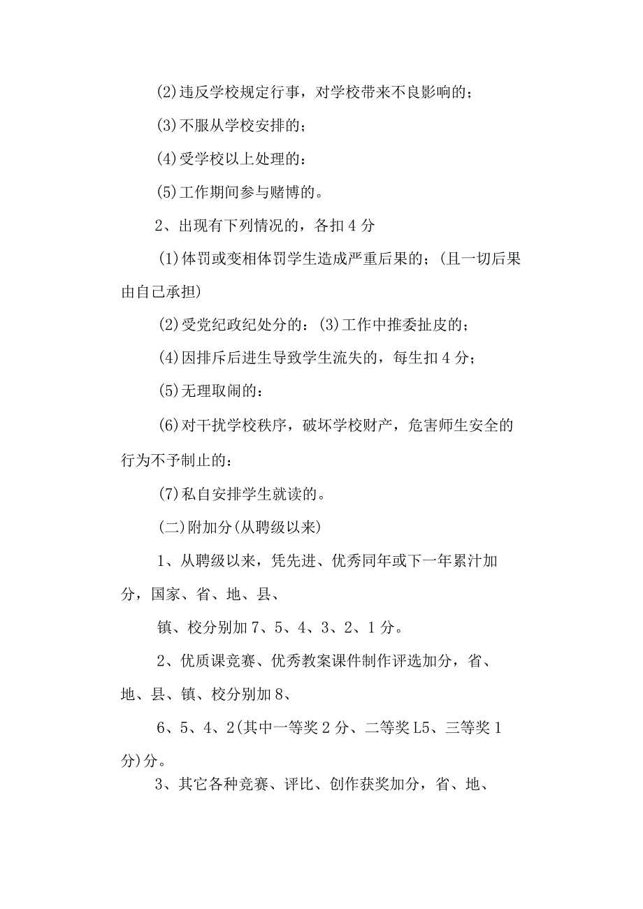 学校第四小学职称评聘、职务晋升管理办法.docx_第2页