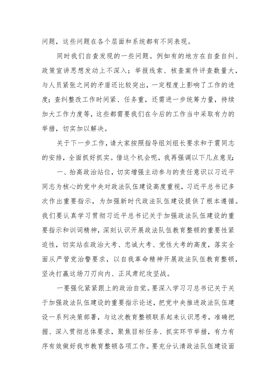 某市委书记在全市教育整顿推进会上的讲话.docx_第2页
