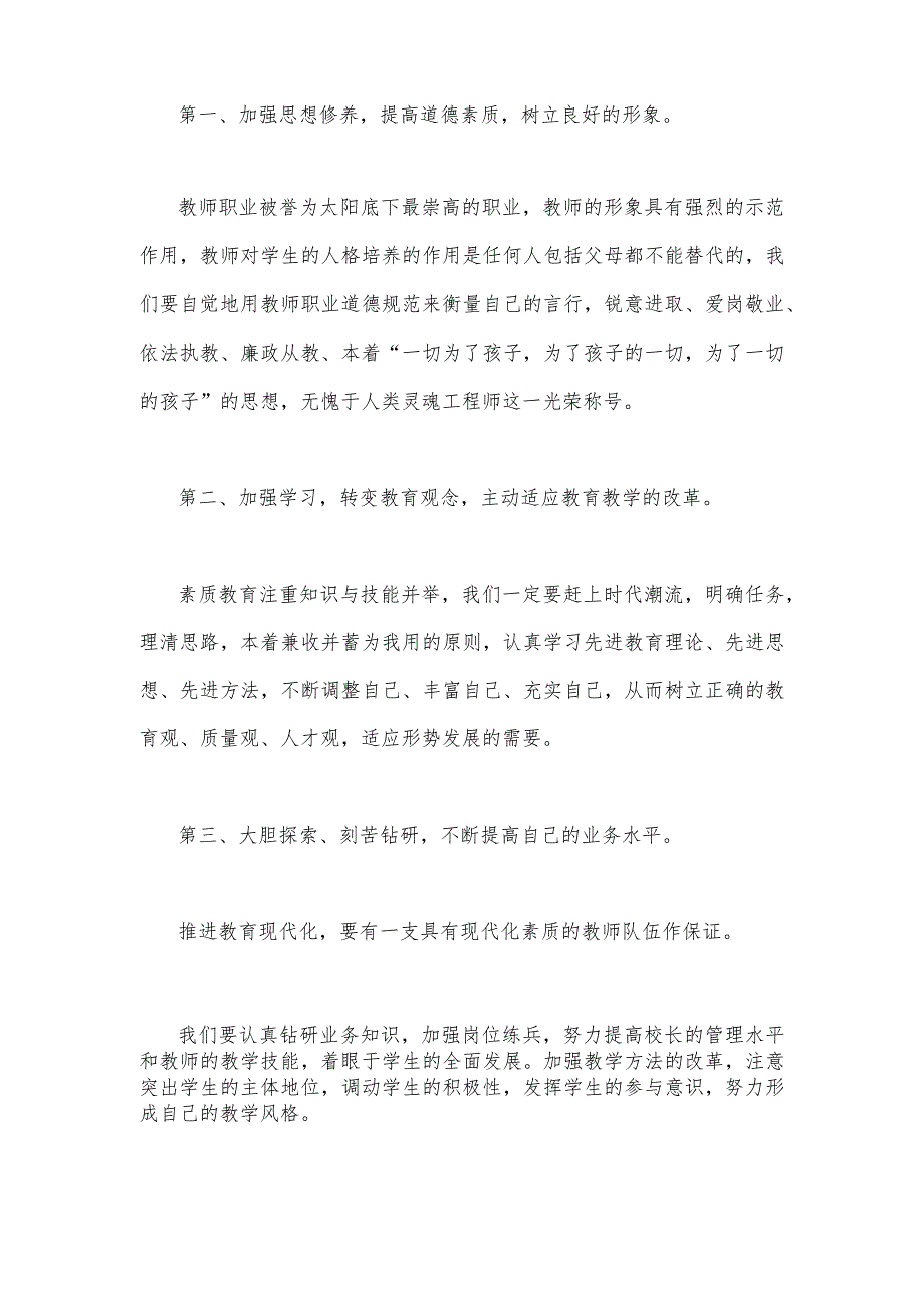 【两篇文】2023年共同庆祝第39个教师节校长致辞发言稿—一躬耕教坛强国有我.docx_第2页