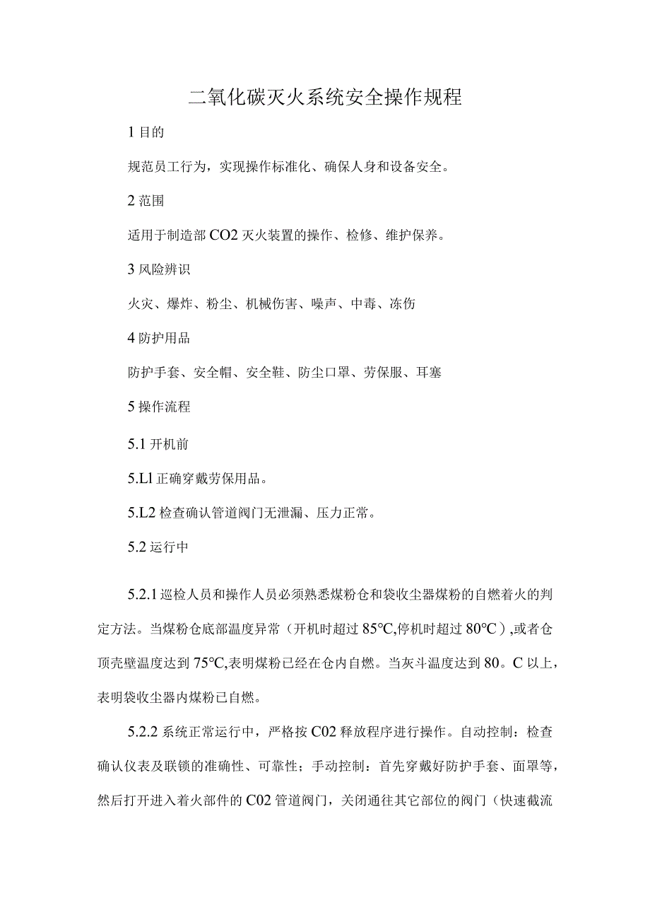 2023《二氧化碳灭火系统安全操作规程》.docx_第1页