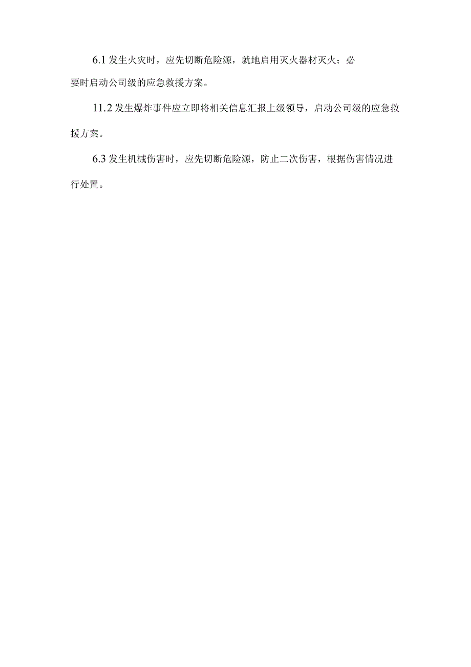 2023《二氧化碳灭火系统安全操作规程》.docx_第3页