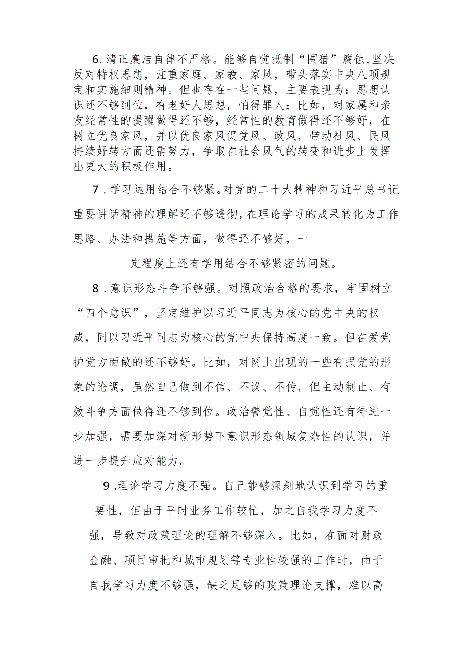 有关主题教育对照检查材料问题清单（30条）.docx_第3页