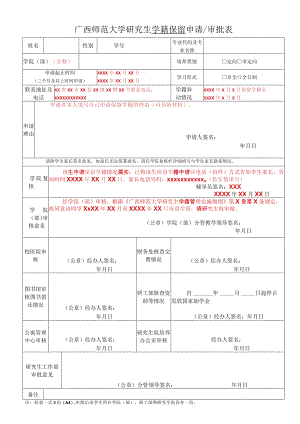 广西大学休学申请表.docx