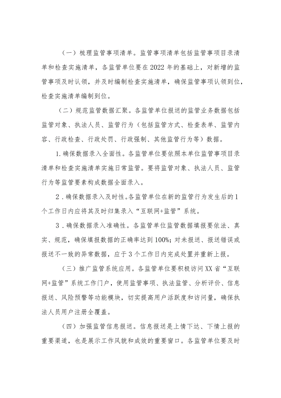 XX区推进“互联网+监管”工作实施方案.docx_第2页