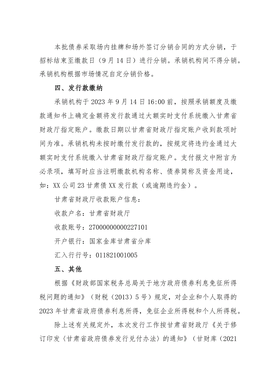 就权责发生制政府综合财务报告制度.docx_第3页