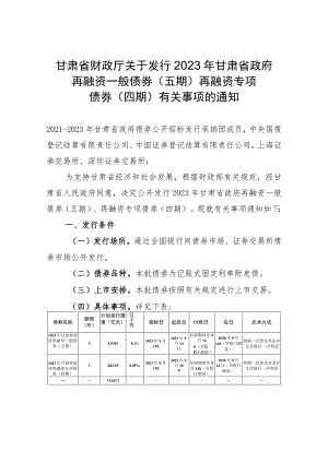 就权责发生制政府综合财务报告制度.docx