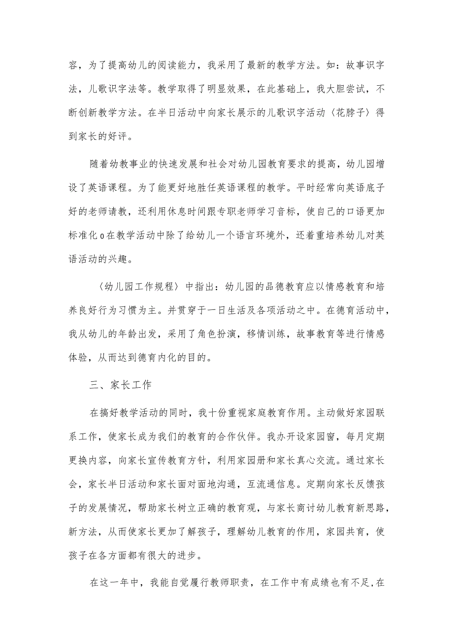 幼师个人述职报告大班2篇供借鉴.docx_第2页