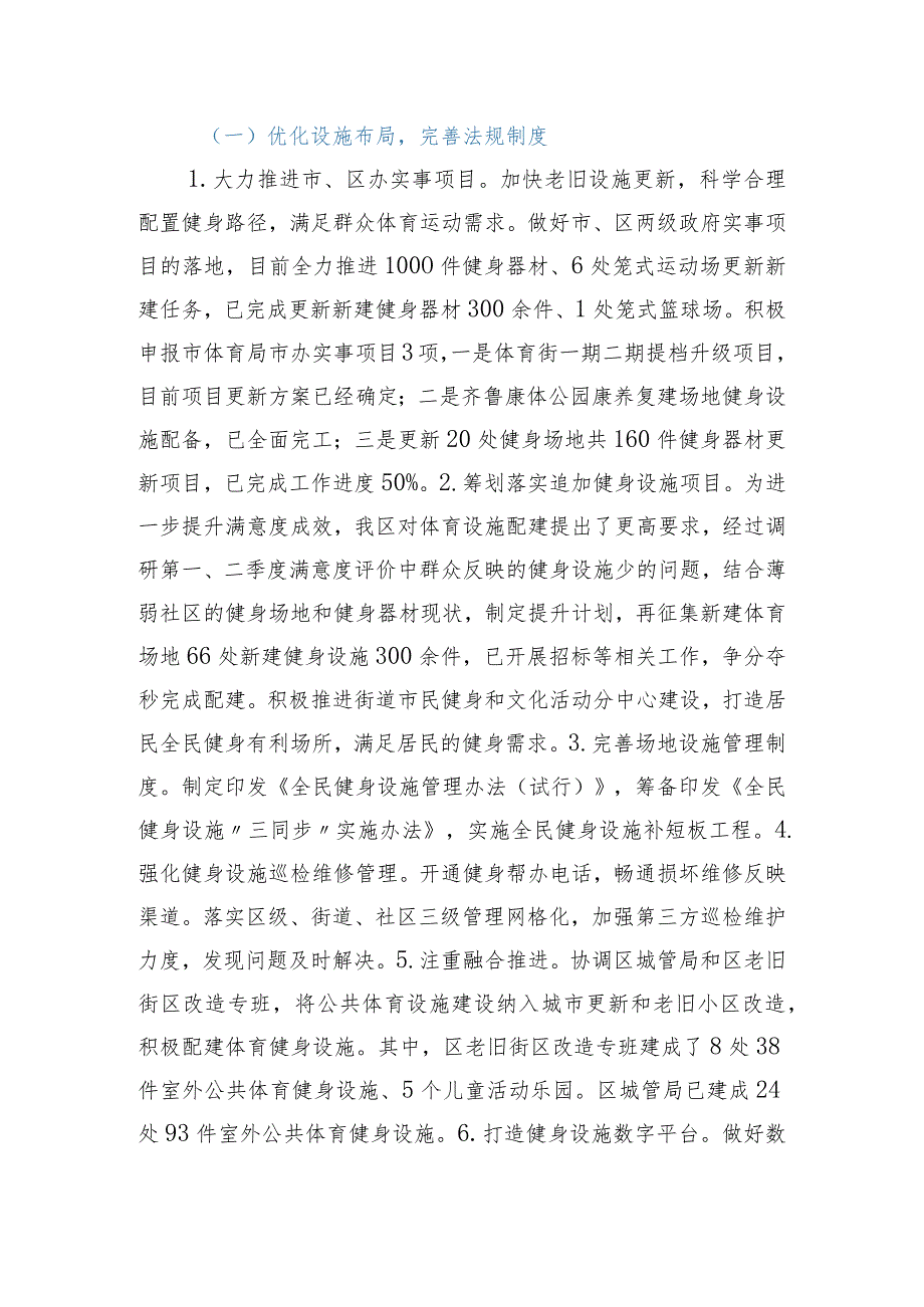 体育领域群众体育满意度“微调研”自查整改报告.docx_第2页