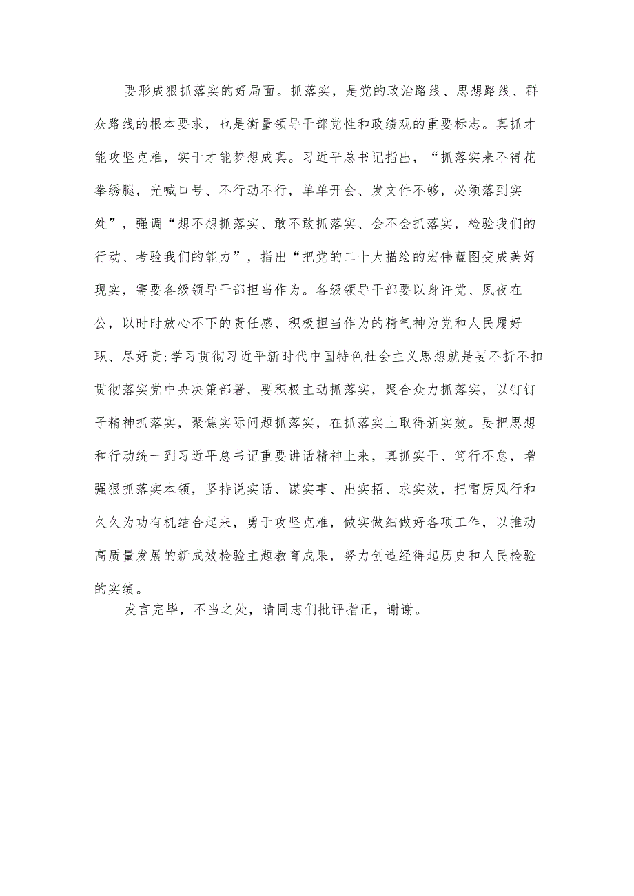 研讨发言：以学促干提本领 狠抓落实谱新篇.docx_第3页