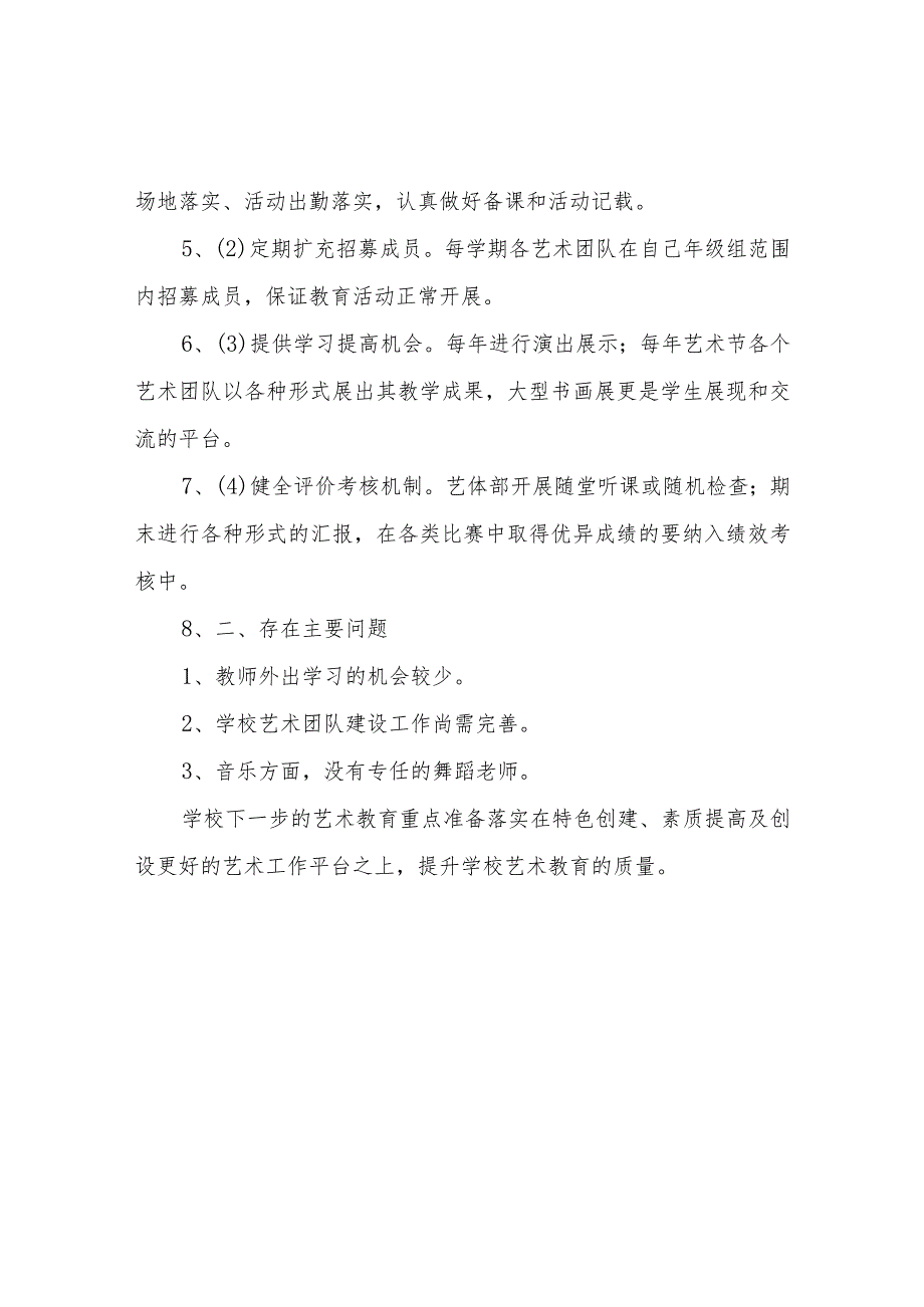 XX一中艺术教育自评报告.docx_第2页